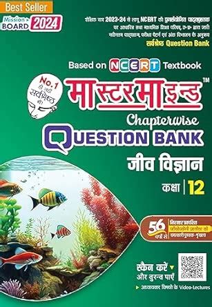 Amazon.in: Buy Jeev Vigyan Class 12 Master Mind UP Board Question bank ...