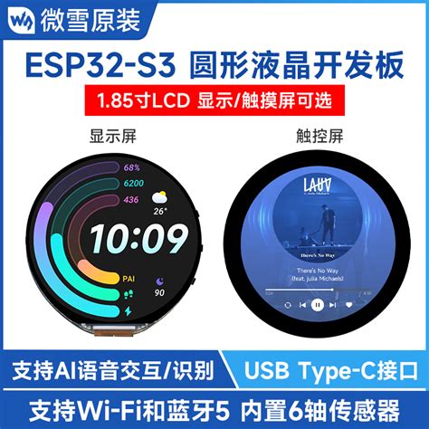 微雪ESP32-S3开发板 小智AI语音 1.85寸电容触摸圆形屏 WIFI蓝牙_虎窝淘