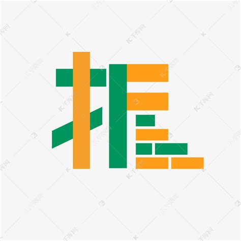 拆字图标,字一喷,字图片_大山谷图库