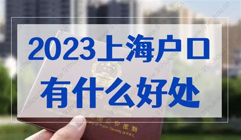 上海夫妻投靠落户最新政策2023，外地配偶落户上海条件！-居住证积分网