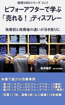 Before and After Examples of Displays That Lead to Sales: Differences ...