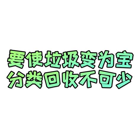 垃圾分类的作文800字（通用40篇）