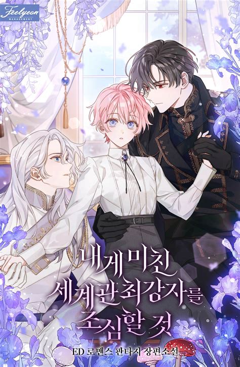 Beware of the Strongest Man Who is Crazy About Me - Novel Updates