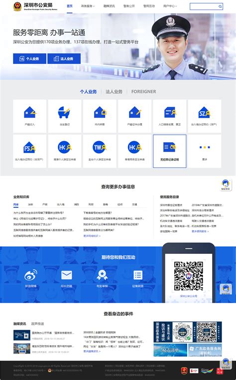 深圳市公安局官方网站 - 网站建设 - 聚景科技官网