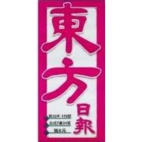 Oriental Daily News supplement resumes print publication - Telum Media