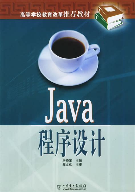 Java程序设计基础精讲视频