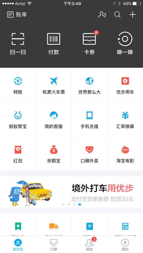 uber海外版支付方式_到了国外uber怎么支付 - 随意云