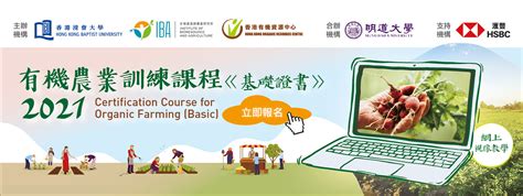 2021 Certification Basic Course for Organic Farming (Online course ...