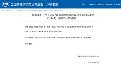 2022年全国高等学校英语专业四级考试延期举行