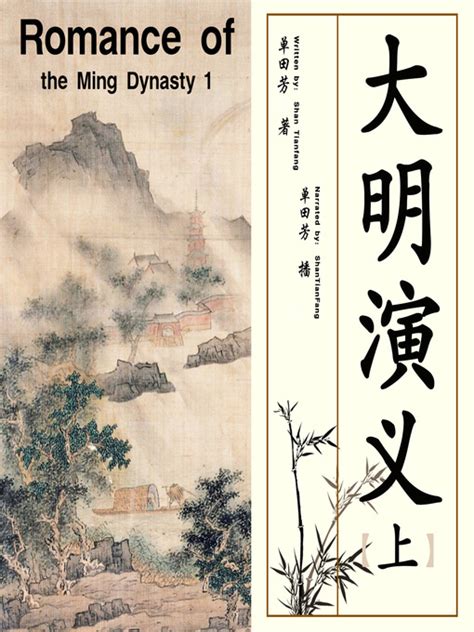 Chinese - 大明演义 1 (Romance of the Ming Dynasty 1) - National Library ...