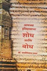 Amazon.in: Buy Amchya Itihasacha Shodh Aani Bodh (Marathi) Book Online ...