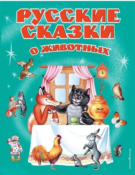 Сказки О Диких Животных Картинки