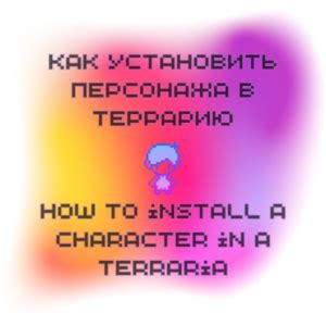 Installing characters in Terraria on PC and Android - Terraria-Game.com
