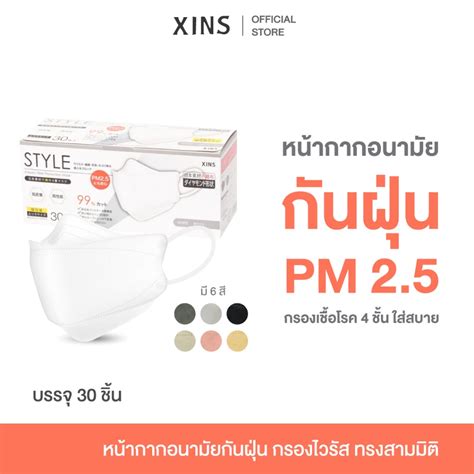 xins ถูกที่สุด พร้อมโปรโมชั่น ก.พ. 2026 | BigGoเช็คราคาง่ายๆ