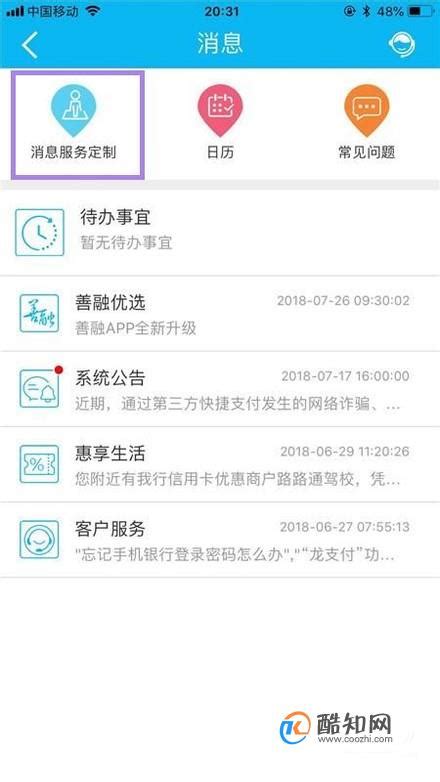 中国建设银行个人网上银行手机短信服务怎么取消_酷知经验网