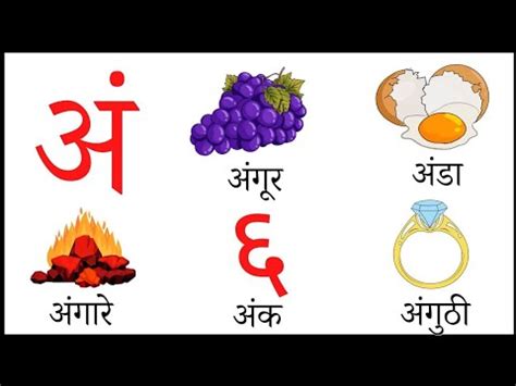 अं से शुरु होने वाले शब्द | hindi vowels words with pictures | अं an se ...