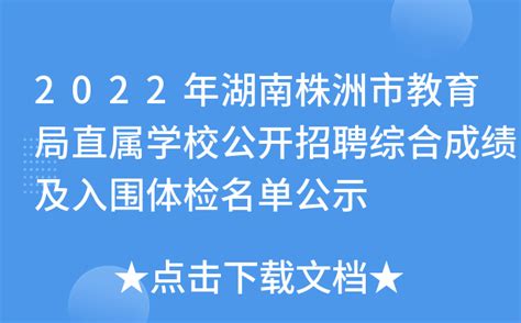 2023年湖南株洲市公安局招聘辅警报名时间：2023年11月14日-24日