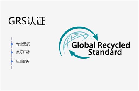 申请流程_GRS认证|全球回收标准|OCS认证|GOTS认证 - 东莞市广协企业管理咨询有限公司