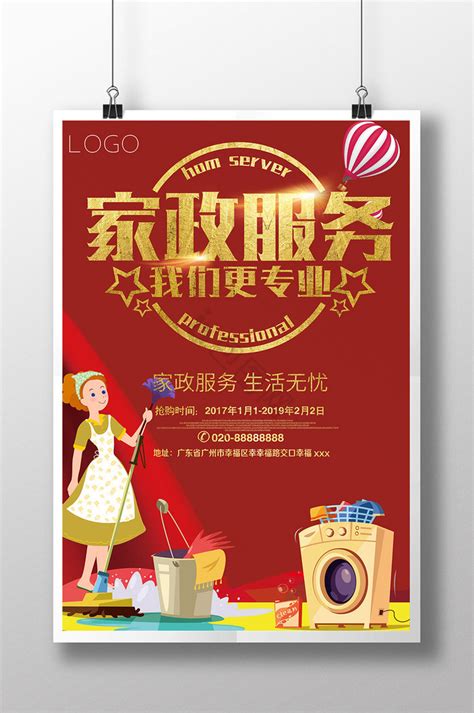专业保洁家政服务公司宣传海报图片下载_红动中国
