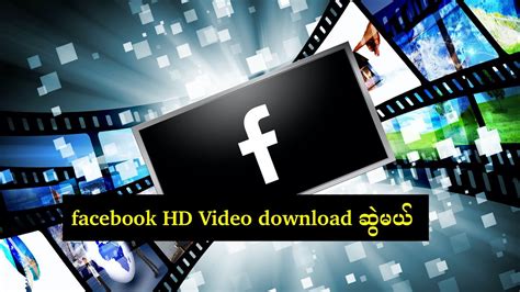 How to download facebook HD Video on iOS? - YouTube