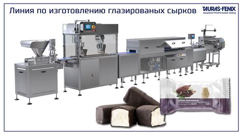 Оборудование для изготовления глазированных творожных сырков - ЛГС 1000 ...