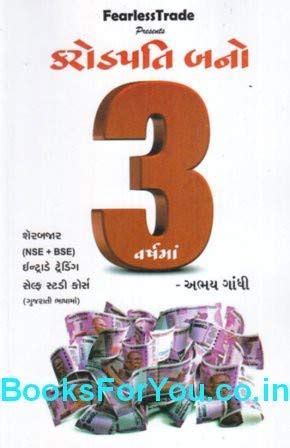 Crorepati Bano 3 Varshma (NSE+BSE,Intraday Trading Self Study Course in ...