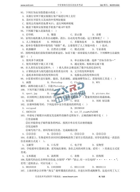 考试资讯-2019年山东省普通高中学业水平考试信息技术试题（三）
