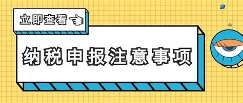 2021年企业所得税年度纳税申报表变动的几点注意事项！_公告_的项目_政策