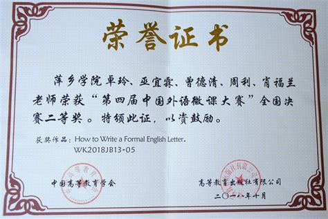 第四届中国外语微课微课大赛全国二等奖-萍乡学院外国语学院