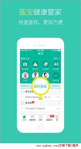 北京健康宝下载安装-北京健康宝app v1.0 - 动力软件园