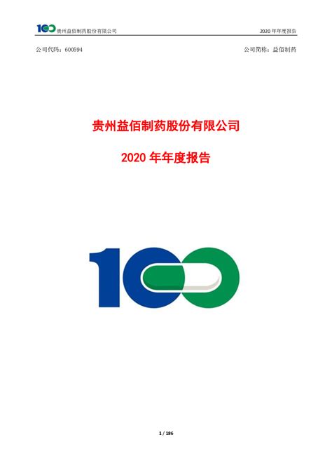 贵州益佰制药logo及品牌VI设计-力英品牌设计顾问公司