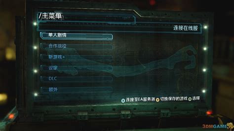 死亡空间3 3DM简体中文汉化XEX版下载（暂未上线）_死亡空间3下载_单机游戏下载大全中文版下载_3DM单机