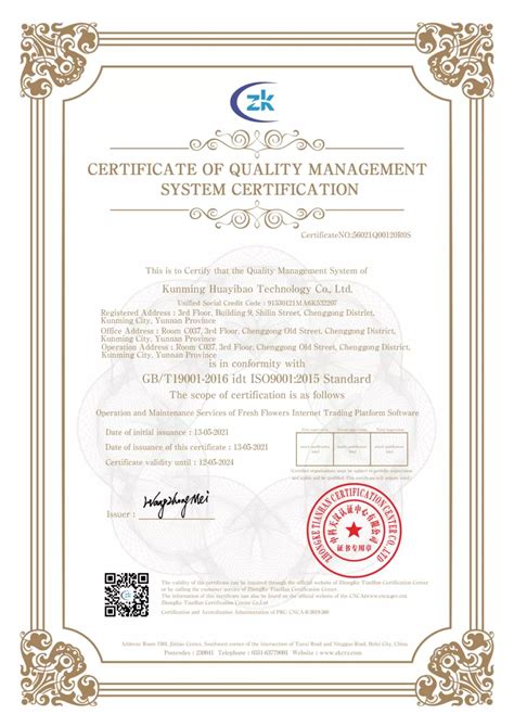 花易宝公司通过ISO9001国际质量管理体系权威认证 花易宝官网-中国领先的花卉批发电商撮合交易平台！