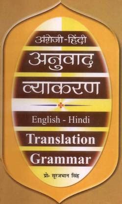 Angrezi-Hindi Anuvad Vyakaran: Buy Angrezi-Hindi Anuvad Vyakaran by ...