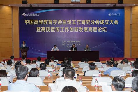 中国高等教育学会第八次会员代表大会在京召开—新闻—科学网