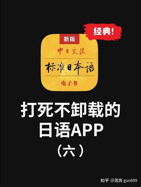 【日语学习】日语考级、自学必备的APP附赠电子版新版标准日本语初级同步练习_哔哩哔哩 (゜-゜)つロ 干杯~-bilibili
