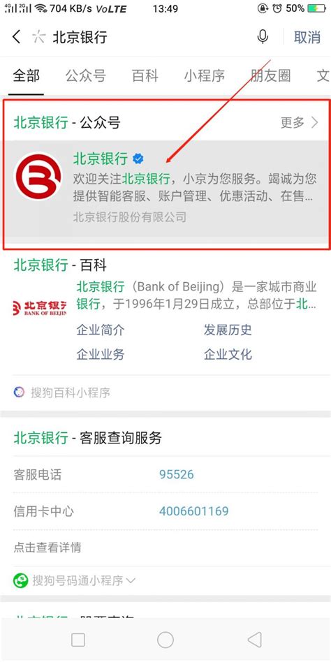 北京银行APP下载安装步骤（附入口）- 本地宝