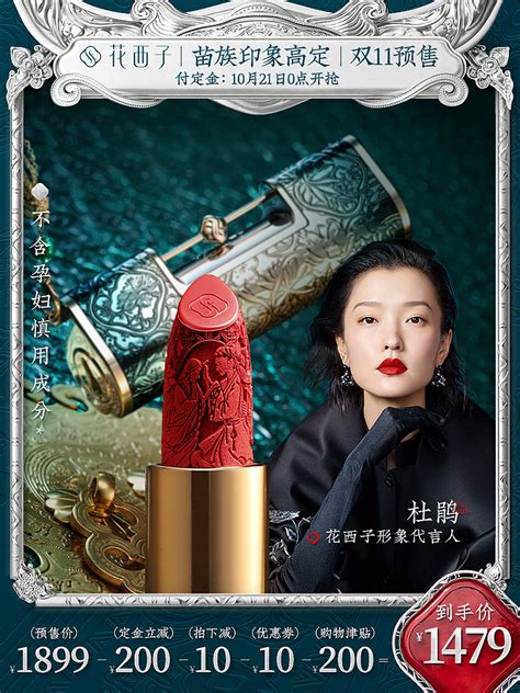 花西子 美妆 彩妆 化妆品 中国风 双12预售 双十二来了 天猫首页活动专题页面设计 - - 大美工dameigong.cn