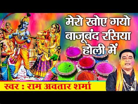 Mero Khoi Gayao Baju Band Lyrics in Hindi and English. मेरा खोय गयो ...