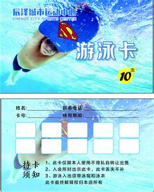 儿童游泳vip卡PNG图片素材下载_游泳PNG_熊猫办公