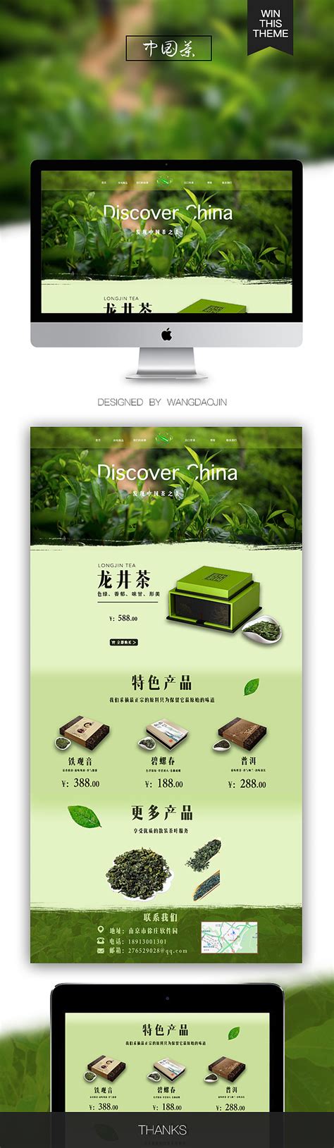 《茶》网页包装设计|网页|门户网站|wdj2099 - 原创作品 - 站酷 (ZCOOL)