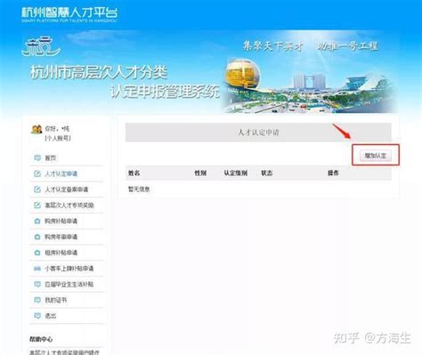 杭州市临平区高层次人才认定申请流程 - 知乎