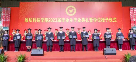 潍坊科技学院举行2023届毕业生毕业典礼暨学位授予仪式-潍坊科技学院