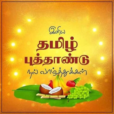 Tamil Puthandu Wishes : சித்திரை 1 தமிழ் புத்தாண்டு வாழ்த்து சொல்ல ...