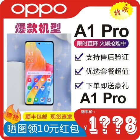 OPPO A1 Pro手机骁龙695新款5G曲屏OPPOA1PRO一亿像素oppoa1pro-淘宝网