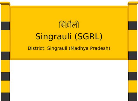 Singrauli (SGRL) Railway Station: Station Code, Schedule & Train ...