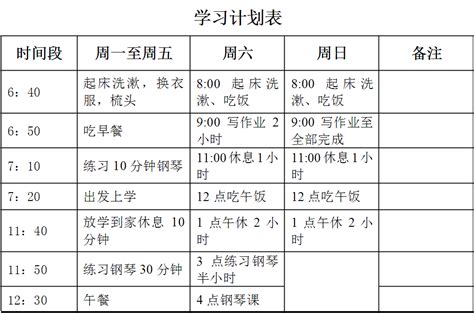 小学生计划表图片大全_小学生时间安排表图片 - 随意云