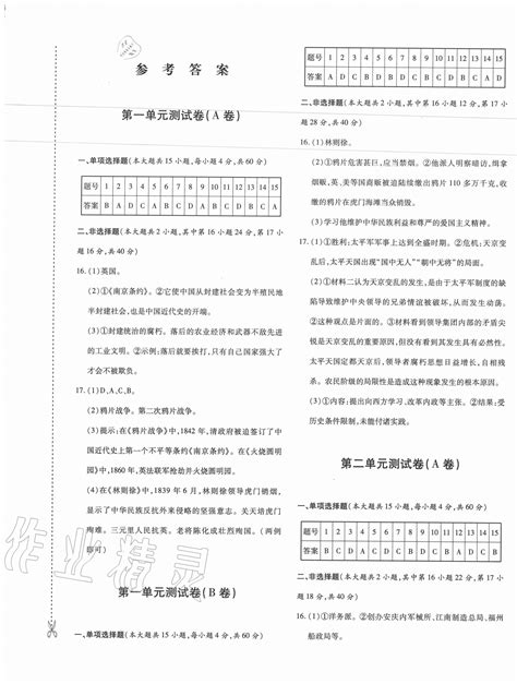 2020年优学1+1评价与测试八年级历史上册人教版答案——青夏教育精英家教网——