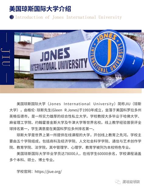 琼斯国际大学信息技术管理硕士学位班项目简介 - 知乎