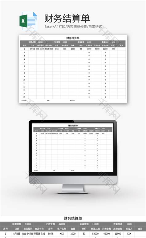 财务结算单Excel模板_千库网(excelID：165444)